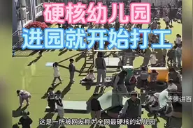 硬核幼儿园，大开眼界意想不到