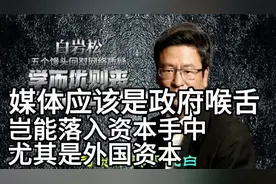 我们已经到了非常危险的境地我们全然不知为什么会这样@司马南