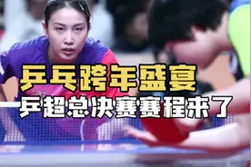跨年乒乓盛宴！乒超总决赛：孙颖莎率先亮相，大头小胖或再战