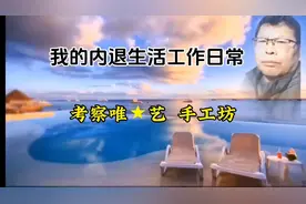 今天考察唯艺手工坊，准备试一试手工制作。