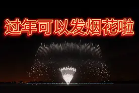 2025年，新的一年多地区可燃放烟花爆竹🧨🧨🧨🧨🧨视频封面