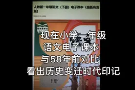 近60年前后小学语文一年级课本对比看出历史变迁和时代印迹视频封面