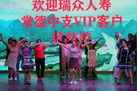 瑞众人寿常德中支WIP客户游桂林视频封面