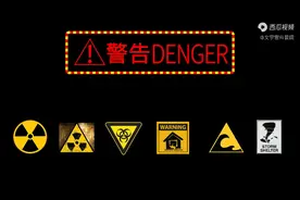 ⚠️《警告》
