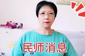 黑龙江省民办教师，自主缴纳养老保险，教龄补贴取消一事后续情况视频封面