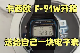 卡西欧F-91w开箱，送给自己一块电子表