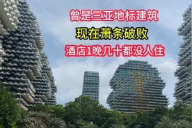 曾是三亚地标建筑，如今萧条破败🏠，酒店1晚几十都没人住！