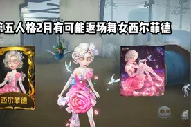 第五人格2月有可能返场舞女紫薯碎片金皮!好美的玛格丽莎!4件稀世