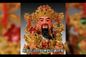财神怎么供奉，别错了