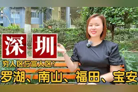 广东深圳市地名由来：福田区、罗湖区、南山区、盐田区、宝安区