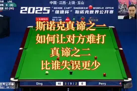 斯诺克技巧大揭秘，教你如何赢过对手！视频封面