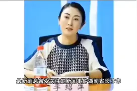 最新消息证实湖南长沙雨花区商务局李某萍局长不雅聊天记录被调查视频封面