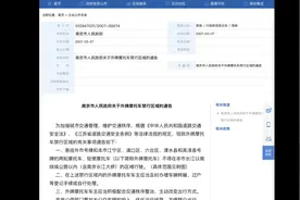 聊一聊南京的限摩政策，还有安全骑行。南京有哪些地方不能骑车？视频封面