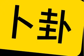 老百姓算卦，你算什么？算卦的都是什么人！