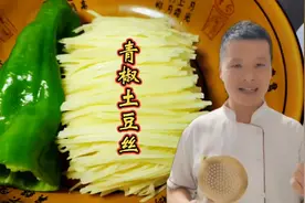 青椒土豆丝，切记不要放水里泡，大厨教你正宗做法，清脆爽口