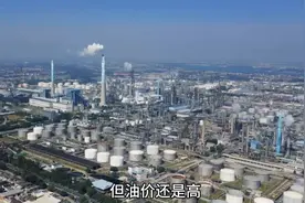 云南安宁有炼油厂，油价还是高，到底什么原因视频封面