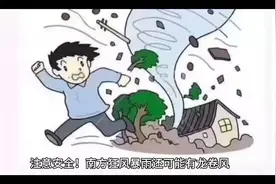 南方狂风暴雨来袭，小心龙卷风！🌪️🏠🏃‍♂️