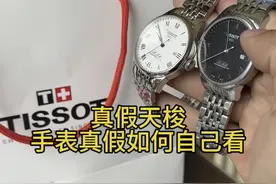 天梭真假辨别 真实收获视频