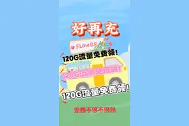 中国移动100G通用流量领取教程#中国移动 #广东移动流量