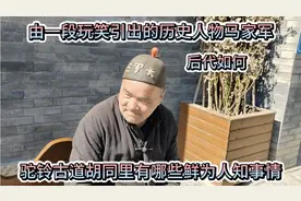 驼铃古道胡同里有哪些鲜为人知的事情 马家军的后代 现在情况如何视频封面