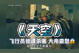 💔飞行员惨死👀《天空》看大帝如何震怒！#影视解说#好剧推荐
