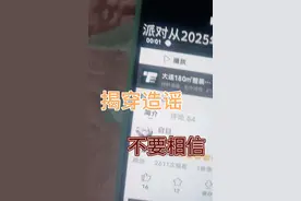 蛋仔派对下架是假的，希望官方大大求流量