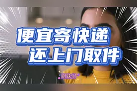 便宜寄快递的方法，还上门取件哦！公众号：寄快递真便宜！