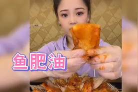 盘点吃鱼肥油，也就是鱼的尾巴，配上大蒜吃一点也不腻！视频封面