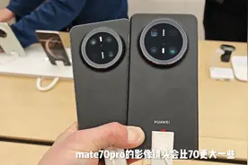 华为Mate70对比70Pro值得入手吗？相差1000块