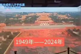 1949~2024，新中国的成立和变化