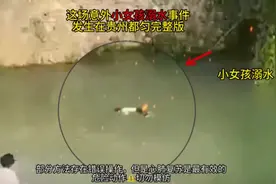 爱在人间，贵州落水儿童施救全过程，向建议勇为的英雄致敬视频封面