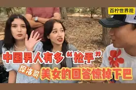 中国男人在摩洛哥有多“抢手”？三位摩洛哥美女的回答惊掉下巴视频封面
