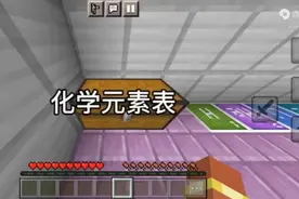 #minecraft 补一期 #化学元素周期表视频封面