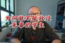 为何就不能放过无辜的学生？视频封面