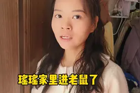 瑶瑶家在二楼竟然进老鼠了，想想很后怕，到底咋进来的