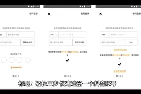 如何快速注册一个抖音账号
