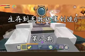 迷你世界：生存到无敌就像创造6，浪天前往烈焰星。