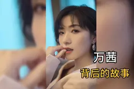 万茜演艺生涯背后的故事视频封面