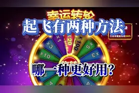捕鱼大作战:日常上分起号有两种方法，大家觉得哪种比较好用