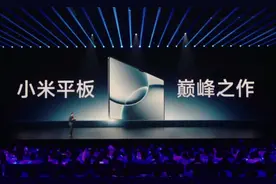 小米平板7 Ultra今晚震撼发布，号称“巅峰之作”