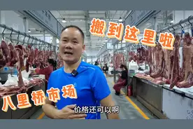 八里桥市场搬到北京东五环外这个市场了，牛羊肉真便宜，东西超全视频封面