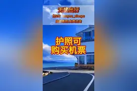 护照可以买机票