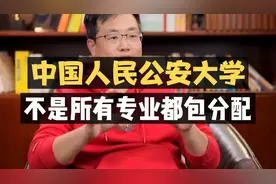 中国人民公安大学：不是所有专业都包分配！#提前批视频封面