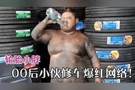 00后农村小伙修车爆红，干最脏最累的活只为做榜一大哥！视频封面