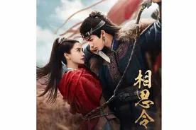 #宋威龙##杨颖##相思令#预告片。视频封面