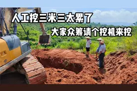 在岩石山上挖个3米3，人工实在挖不动了，于是请我大挖机来挖3米3