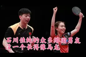 石川佳纯的众多绯闻男友
没一个长得像马龙！视频封面