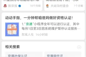 北京家电以旧换新补贴上线，京东8折！每人至高补贴16000元视频封面