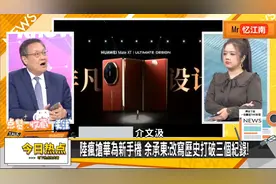 台媒:大陆疯抢华为三折机，预约破400万人！