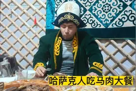 哈萨克人吃马肉大餐，还有马肉肠，面片，住的是蒙古包